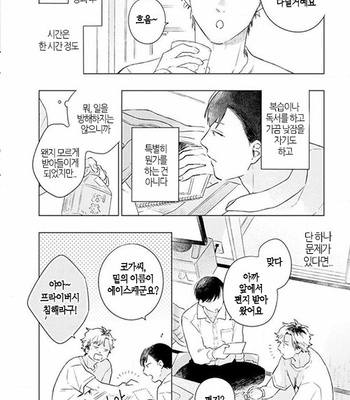[Cocomi] Shoushin Otoko ni Haru no Arashi [kr] – Gay Manga sex 17