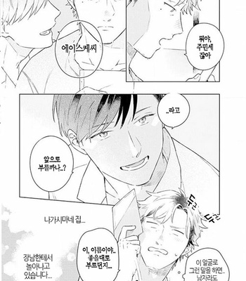 [Cocomi] Shoushin Otoko ni Haru no Arashi [kr] – Gay Manga sex 18