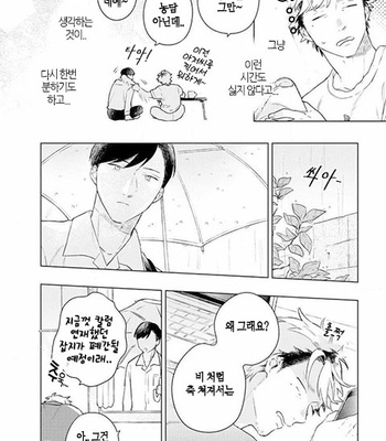[Cocomi] Shoushin Otoko ni Haru no Arashi [kr] – Gay Manga sex 21