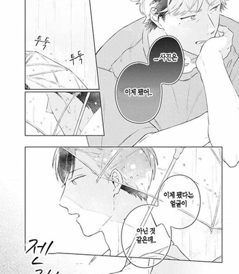 [Cocomi] Shoushin Otoko ni Haru no Arashi [kr] – Gay Manga sex 23