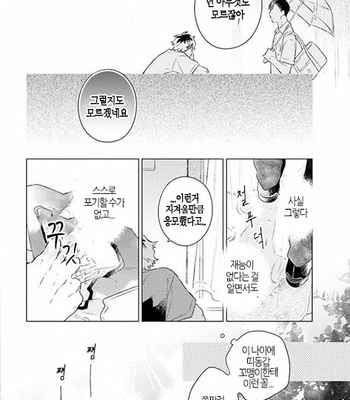 [Cocomi] Shoushin Otoko ni Haru no Arashi [kr] – Gay Manga sex 24
