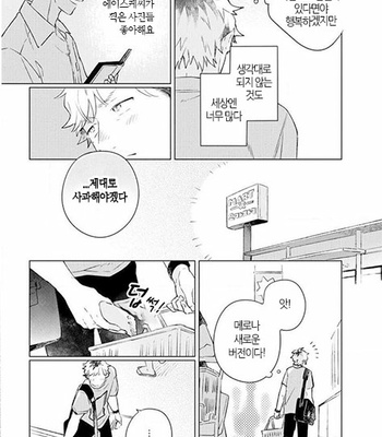 [Cocomi] Shoushin Otoko ni Haru no Arashi [kr] – Gay Manga sex 26