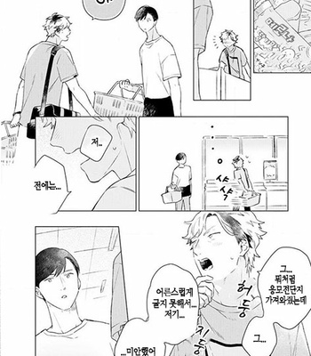 [Cocomi] Shoushin Otoko ni Haru no Arashi [kr] – Gay Manga sex 27