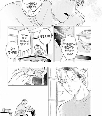 [Cocomi] Shoushin Otoko ni Haru no Arashi [kr] – Gay Manga sex 34