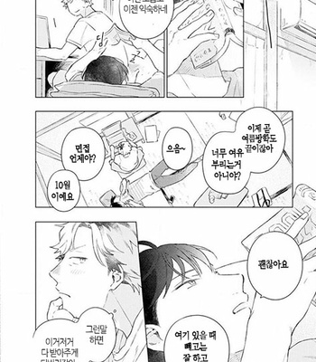 [Cocomi] Shoushin Otoko ni Haru no Arashi [kr] – Gay Manga sex 35