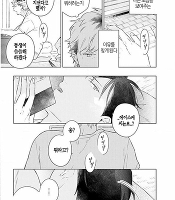 [Cocomi] Shoushin Otoko ni Haru no Arashi [kr] – Gay Manga sex 36