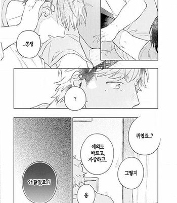 [Cocomi] Shoushin Otoko ni Haru no Arashi [kr] – Gay Manga sex 38