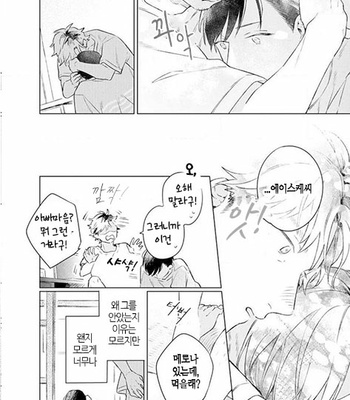 [Cocomi] Shoushin Otoko ni Haru no Arashi [kr] – Gay Manga sex 41