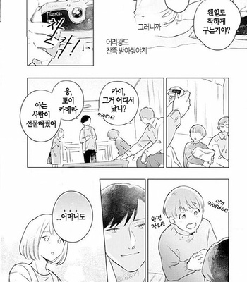 [Cocomi] Shoushin Otoko ni Haru no Arashi [kr] – Gay Manga sex 45