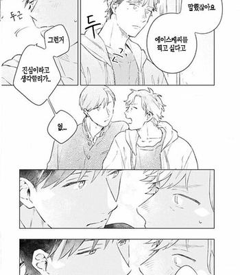 [Cocomi] Shoushin Otoko ni Haru no Arashi [kr] – Gay Manga sex 50