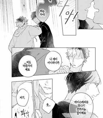 [Cocomi] Shoushin Otoko ni Haru no Arashi [kr] – Gay Manga sex 51