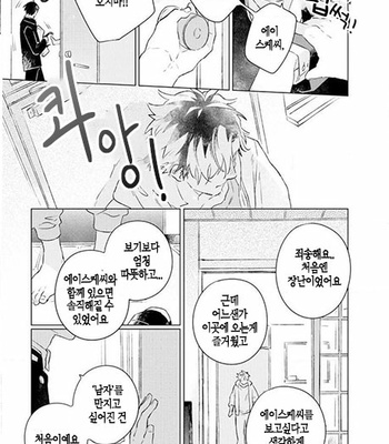 [Cocomi] Shoushin Otoko ni Haru no Arashi [kr] – Gay Manga sex 52