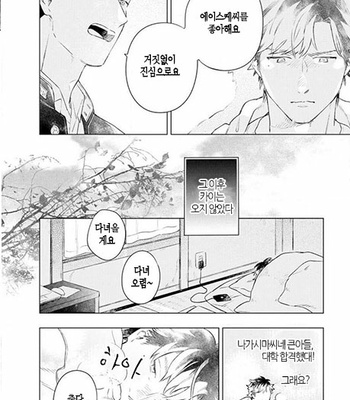[Cocomi] Shoushin Otoko ni Haru no Arashi [kr] – Gay Manga sex 53