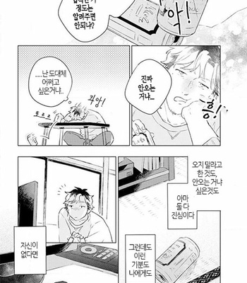[Cocomi] Shoushin Otoko ni Haru no Arashi [kr] – Gay Manga sex 54
