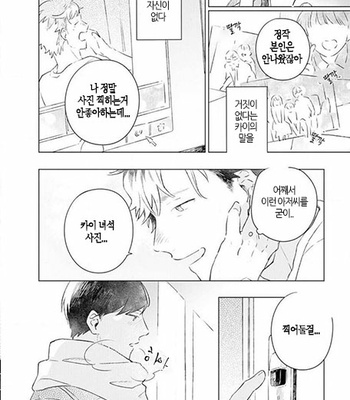 [Cocomi] Shoushin Otoko ni Haru no Arashi [kr] – Gay Manga sex 55