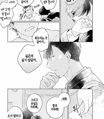 [Cocomi] Shoushin Otoko ni Haru no Arashi [kr] – Gay Manga sex 60
