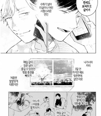 [Cocomi] Shoushin Otoko ni Haru no Arashi [kr] – Gay Manga sex 68