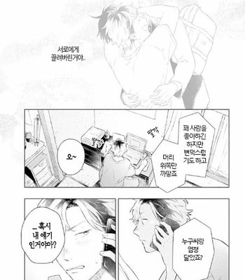 [Cocomi] Shoushin Otoko ni Haru no Arashi [kr] – Gay Manga sex 69
