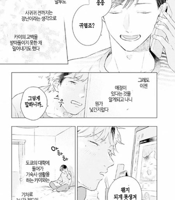 [Cocomi] Shoushin Otoko ni Haru no Arashi [kr] – Gay Manga sex 70