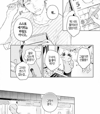 [Cocomi] Shoushin Otoko ni Haru no Arashi [kr] – Gay Manga sex 73