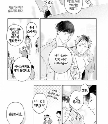 [Cocomi] Shoushin Otoko ni Haru no Arashi [kr] – Gay Manga sex 76