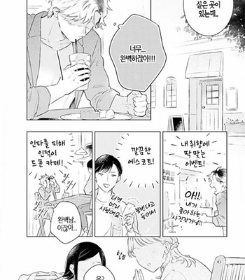 [Cocomi] Shoushin Otoko ni Haru no Arashi [kr] – Gay Manga sex 77