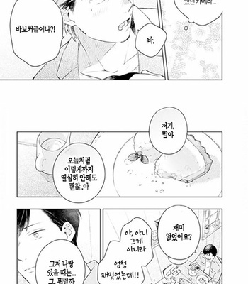 [Cocomi] Shoushin Otoko ni Haru no Arashi [kr] – Gay Manga sex 80