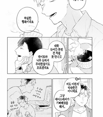 [Cocomi] Shoushin Otoko ni Haru no Arashi [kr] – Gay Manga sex 82