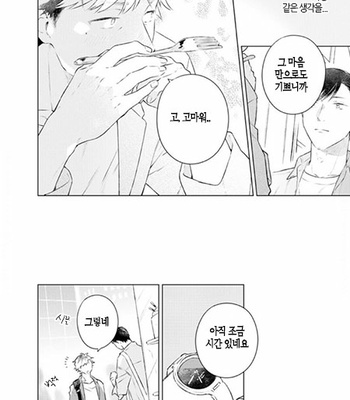 [Cocomi] Shoushin Otoko ni Haru no Arashi [kr] – Gay Manga sex 83