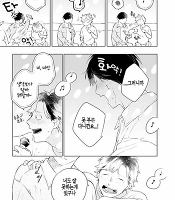 [Cocomi] Shoushin Otoko ni Haru no Arashi [kr] – Gay Manga sex 86