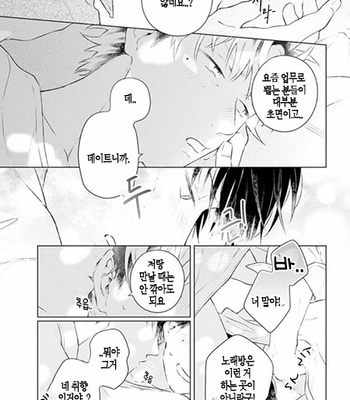 [Cocomi] Shoushin Otoko ni Haru no Arashi [kr] – Gay Manga sex 89