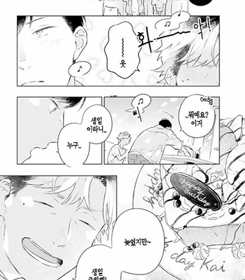 [Cocomi] Shoushin Otoko ni Haru no Arashi [kr] – Gay Manga sex 92