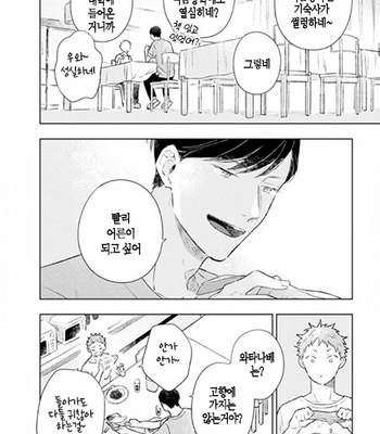 [Cocomi] Shoushin Otoko ni Haru no Arashi [kr] – Gay Manga sex 105