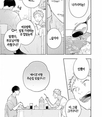 [Cocomi] Shoushin Otoko ni Haru no Arashi [kr] – Gay Manga sex 106