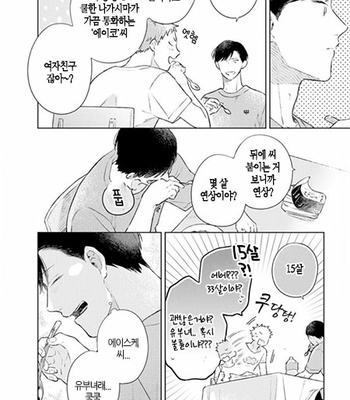 [Cocomi] Shoushin Otoko ni Haru no Arashi [kr] – Gay Manga sex 107