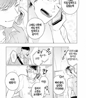 [Cocomi] Shoushin Otoko ni Haru no Arashi [kr] – Gay Manga sex 110