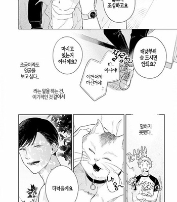 [Cocomi] Shoushin Otoko ni Haru no Arashi [kr] – Gay Manga sex 111
