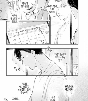 [Cocomi] Shoushin Otoko ni Haru no Arashi [kr] – Gay Manga sex 112
