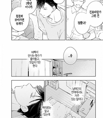[Cocomi] Shoushin Otoko ni Haru no Arashi [kr] – Gay Manga sex 115