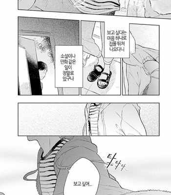[Cocomi] Shoushin Otoko ni Haru no Arashi [kr] – Gay Manga sex 117