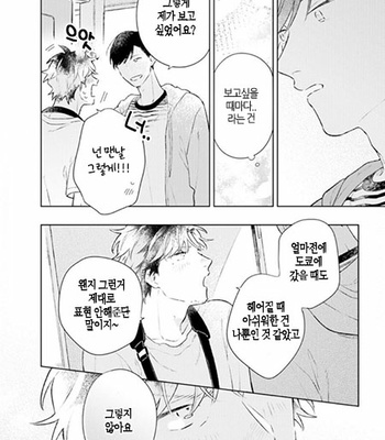 [Cocomi] Shoushin Otoko ni Haru no Arashi [kr] – Gay Manga sex 121