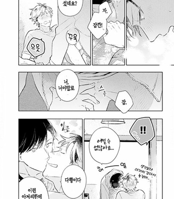 [Cocomi] Shoushin Otoko ni Haru no Arashi [kr] – Gay Manga sex 125