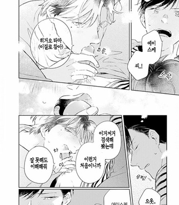 [Cocomi] Shoushin Otoko ni Haru no Arashi [kr] – Gay Manga sex 127