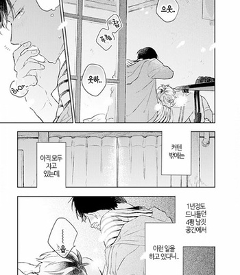 [Cocomi] Shoushin Otoko ni Haru no Arashi [kr] – Gay Manga sex 128