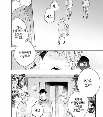 [Cocomi] Shoushin Otoko ni Haru no Arashi [kr] – Gay Manga sex 137