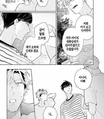 [Cocomi] Shoushin Otoko ni Haru no Arashi [kr] – Gay Manga sex 138