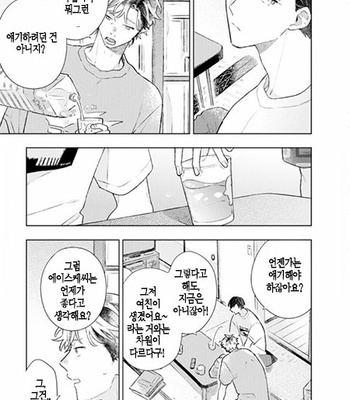 [Cocomi] Shoushin Otoko ni Haru no Arashi [kr] – Gay Manga sex 140