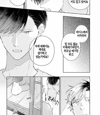 [Cocomi] Shoushin Otoko ni Haru no Arashi [kr] – Gay Manga sex 142