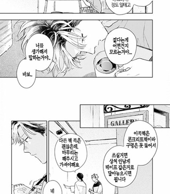 [Cocomi] Shoushin Otoko ni Haru no Arashi [kr] – Gay Manga sex 144