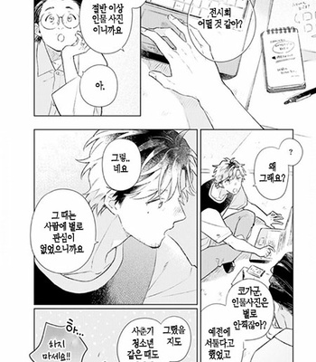 [Cocomi] Shoushin Otoko ni Haru no Arashi [kr] – Gay Manga sex 145